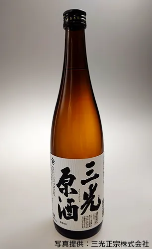 写真提供：三光正宗株式会社